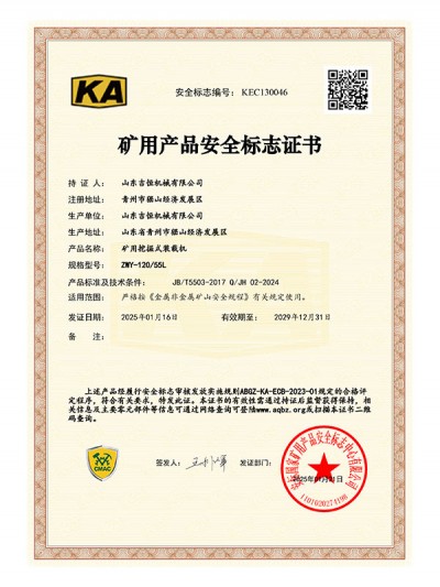 礦用產(chǎn)品安 全標(biāo)志證書(shū)